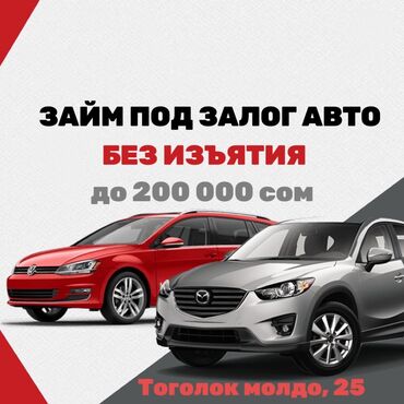 кредит токмок: Автоломбард | Кредит, Займ | Без поручителей