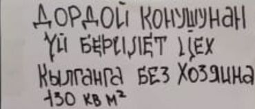 Цеха, заводы, фабрики: Сдаётся дом-цех в районе Дордой (Дордой конушуна). Площадь около 130