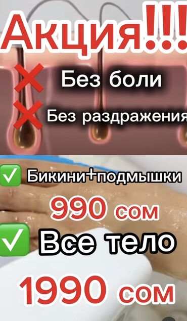 лазерный уровень цены в бишкеке: Лазерная эпиляция в новой студии!! Диодный лазер, без боли и