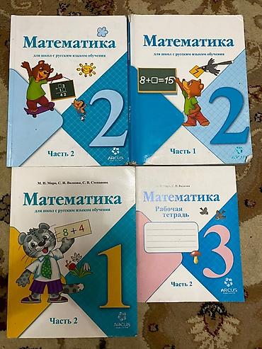 solutions elementary: Комплект учебных изданий по математике для начальной школы (школы с — 1