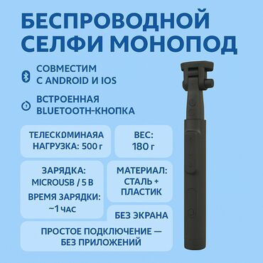 настольная подставка для телефона: Беспроводной селфи-монопод с Bluetooth-кнопкой Универсальная и
