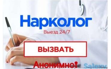 частный нарколог на дом быстро: Быстрая помощь нарколога на дому Профессиональный нарколог с выездом