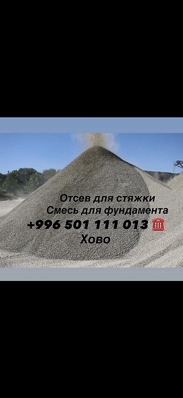 Отсев смесь таза