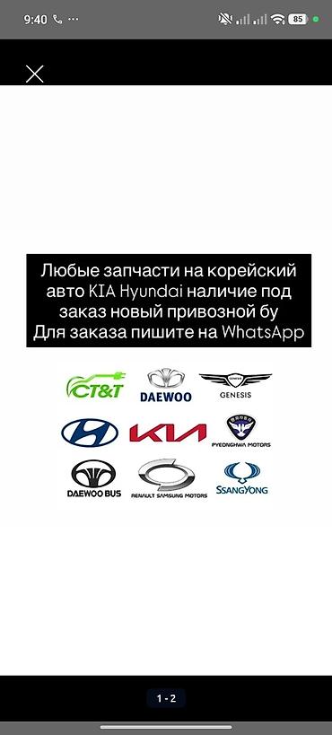 bus: Запчасти для корейских автомобилей - Любые детали для KIA и Hyundai — — 1
