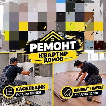Ремонт сан узел