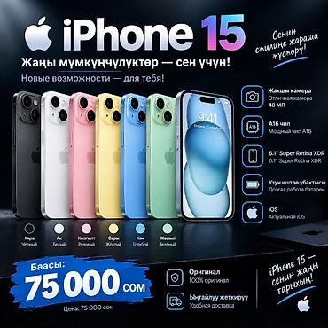 телефон за 7000 сом: Карточка Айфон 15 дизайном за 800сом — 1