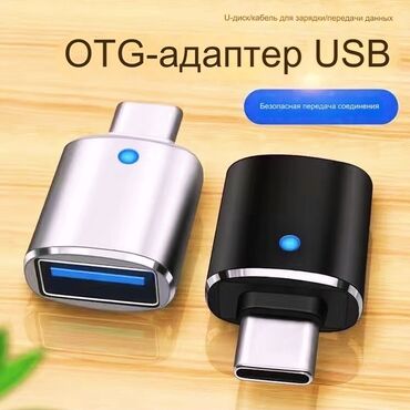 Карты памяти: OTG адаптер USB