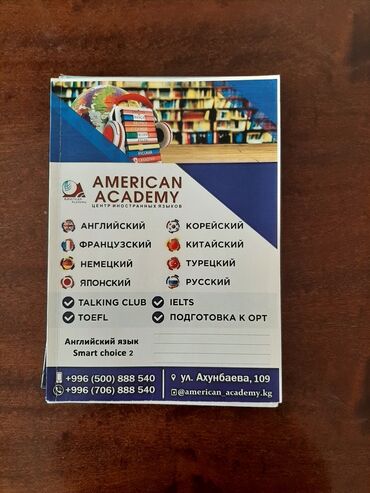 Подготовка к ОРТ: Продаю по 250сом . книги и учебники по английскому языку. подготовка — 14