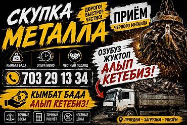 Приём чёрного металла и металлолома - Скупаем черный металл: станки at lalafo.kg Приём чёрного металла и металлолома - Скупаем черный металл: станки