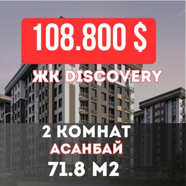 купить квартиру в строящемся доме: 2 бөлмө, 71 кв. м, Элитка, 8 кабат, Евроремонт