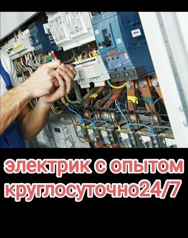 мастер по ремонту дом: Электрик | Электромонтажные работы 3-5 лет опыта