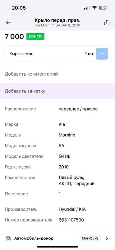 moning: Крыло переднее правое для Kia Morning (Picanto) SA, поколение 1, год — 2