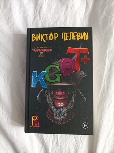 Kgbt Пелевин Книга Купить