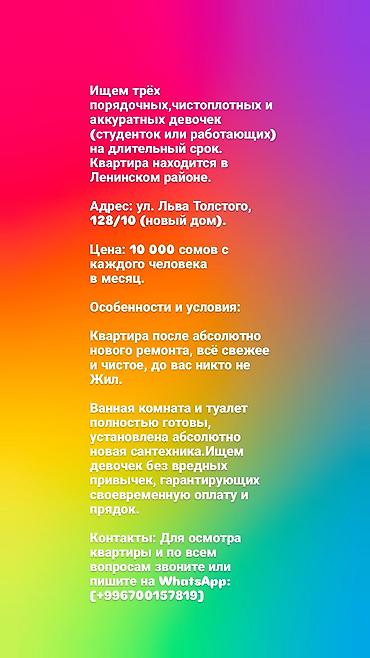 2 комнаты, ул. Лев Толстой Собственник, Только девушкам, от 1 года, С мебелью частично at lalafo.kg 2 комнаты, ул. Лев Толстой Собственник, Только девушкам, от 1 года, С мебелью частично