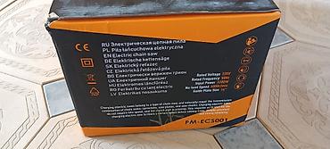 Оборудование для бизнеса: Электрическая цепная пила PowerMax PM-ECS001 Характеристики: - — 9