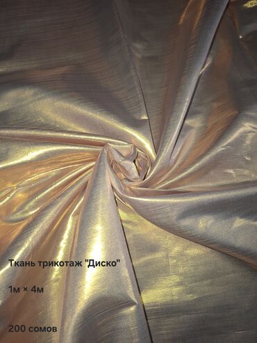 Другой текстиль: Ткани — 2