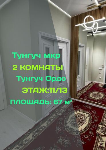 здаю кв тунгуч мкр: 2 комнаты, 67 м², Элитка, 11 этаж, Евроремонт