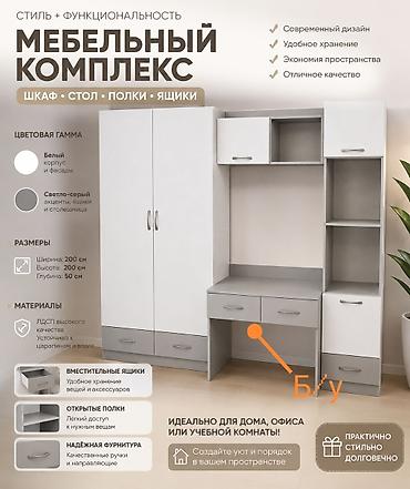 Офис шкафтары: Мебельный комплекс: шкаф + рабочий стол + полки + ящики Описание: - — 1
