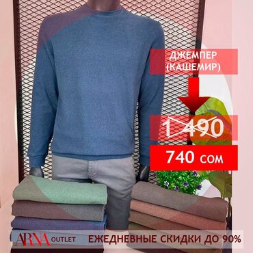 мужская одежда massimo dutti: Кашемировый джемпер 🇹🇷 - 740 сом (вместо 1 490 сом) Мы работаем для