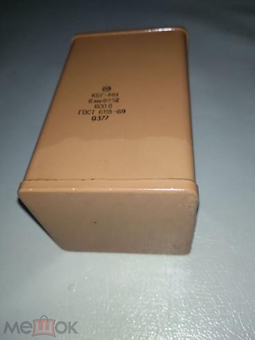 Другая бытовая техника: Продаю Советские конденсаторы типа МБГЧ и КБГ-МН (на 400 и 600 вольт) — 9