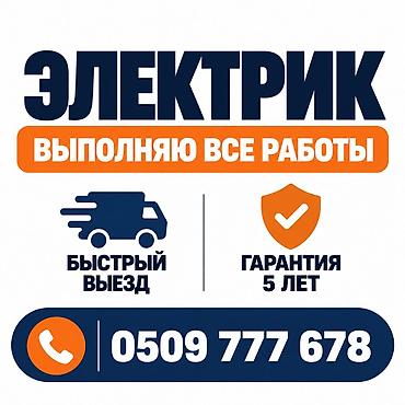касил: Электрик 24/7 — качественно - Круглосуточный выезд - Срочный и — 1