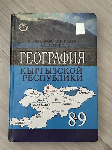 История: История Кыргызстана, 6 класс, Б/у, Самовывоз, Платная доставка — 6