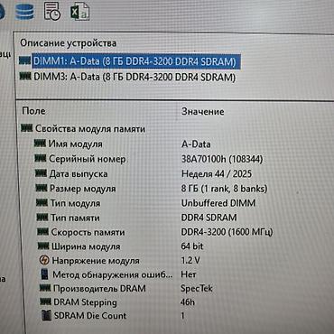 Оперативная память (RAM) для ПК: Оперативная память (RAM) для ПК, Новый, ADATA, 16 ГБ, DDR4, 3200 МГц — 4