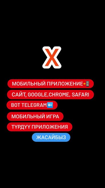 сайт города балыкчы: Веб-сайттар, Лендинг баракчалар, Android мобилдик тиркемелери | Иштеп чыгаруу, Иштеп бүтүрүү, Колдоо