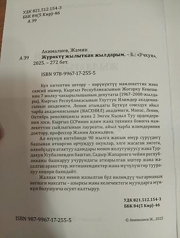 биография: 1. Книга: «99 улуу ислам окумуштуулары» (киргызский язык) Автор — 7