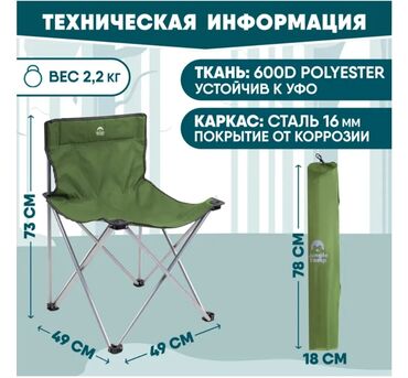 чехол комуз: Складной походный стул фирмы stepper green от бренда "jungle camp"