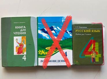 цуканова 4 класс гдз: Книги за 4 класс, состояние хорошее

Родиноведение продано!!!!