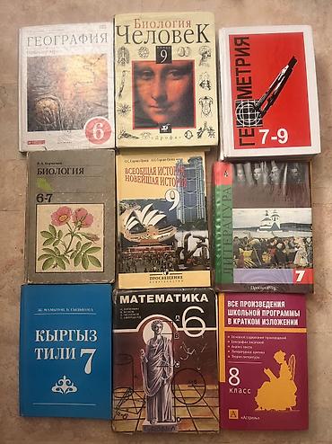 Учебники для школы по 300 сом: география 6 кл, геометрия 6-9, биология