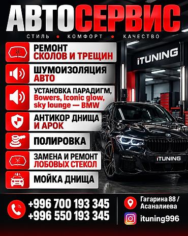Профессиональный автосервис и тюнинг: - Ремонт сколов и трещин - at lalafo.kg Профессиональный автосервис и тюнинг: - Ремонт сколов и трещин -