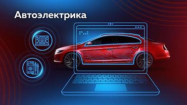 Другие автоуслуги: Автоэлектрик с выездом. Профессиональная диагностика и ремонт — 7