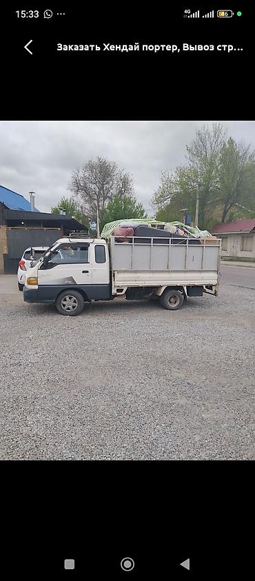 Заказать Хендай портер, Вывоз строй мусора, C грузчиком