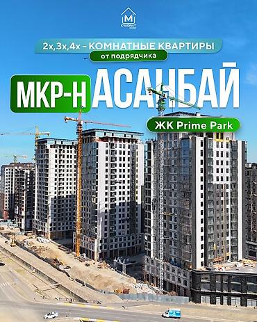 жк prime park: 2 комнаты, 86 м², Асанбай мкр Элитка, 19 этаж — 1