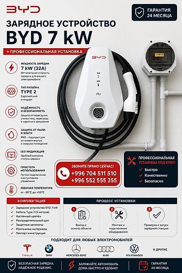 argb controller: Зарядное устройство BYD 7 kW с профессиональной установкой Основные — 1