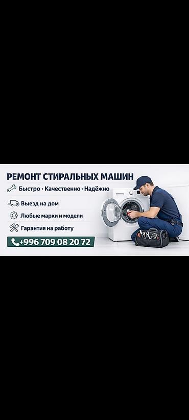 холодильник большое: Стиральная машинка ремонт кылабыз гарантиясы менен. - Быстро — 1