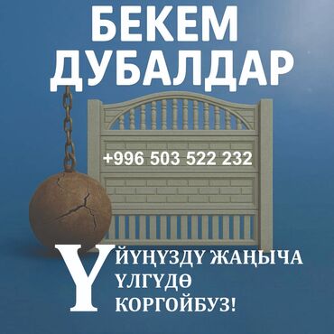 Заборы и ограждения: Еврозабор