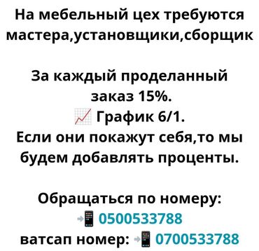 сборщик мебели работа: Требуется Мебельщик: Изготовление мебели, Без опыта