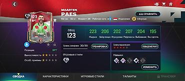 Спорт жана хобби: Игровые карточки для мобильной футбольной игры (скриншоты параметров — 3