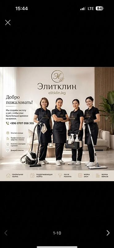 Уборка помещений, | Генеральная уборка, | Офисы