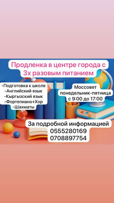 репетитор начальных классов бишкек: Репетитор Ментальная арифметика, Математика, Чтение Подготовка к школе