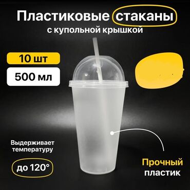 кленка оптом: Пластиковые стаканы объемом 500 мл поставляются в комплекте из 10