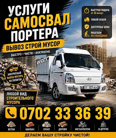 той пудель цена: PORTER ТАКСИ | ГРУЗОПЕРЕВОЗКИ Надёжные грузоперевозки по Бишкеку и за — 1