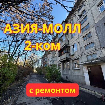 дом район азия молл: 2 комнаты, 46 м², 104 серия, 2 этаж, Евроремонт