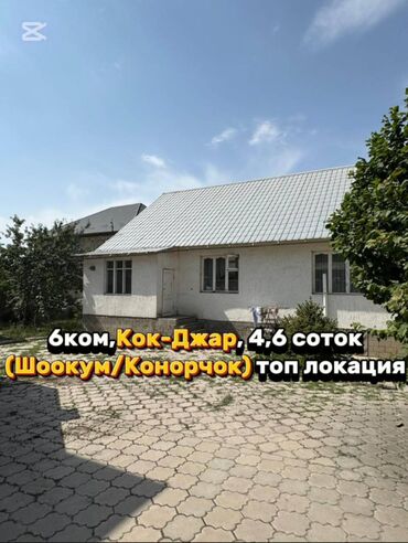 срочно большой дом: Үй, 156 кв. м, 6 бөлмө, Кыймылсыз мүлк агенттиги, Косметикалык оңдоо