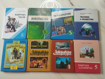 кыргыз сигиш: Комплект школьных учебников для 5 класса (КР). В набор входят: -