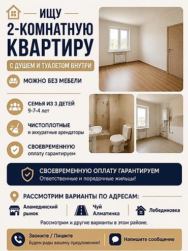 с животными: Ищем 2‑комнатную квартиру с душем и туалетом внутри. Можно без мебели — 1