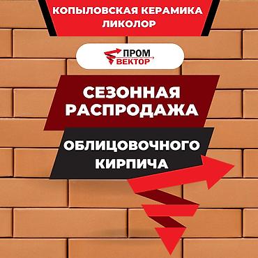 Облицовочный кирпич: Облицовочный кирпич — 5